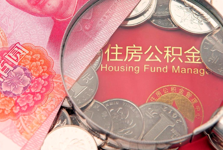 宜昌惠州市钟某提取公积金案例（惠州提取公积金 正规中介）